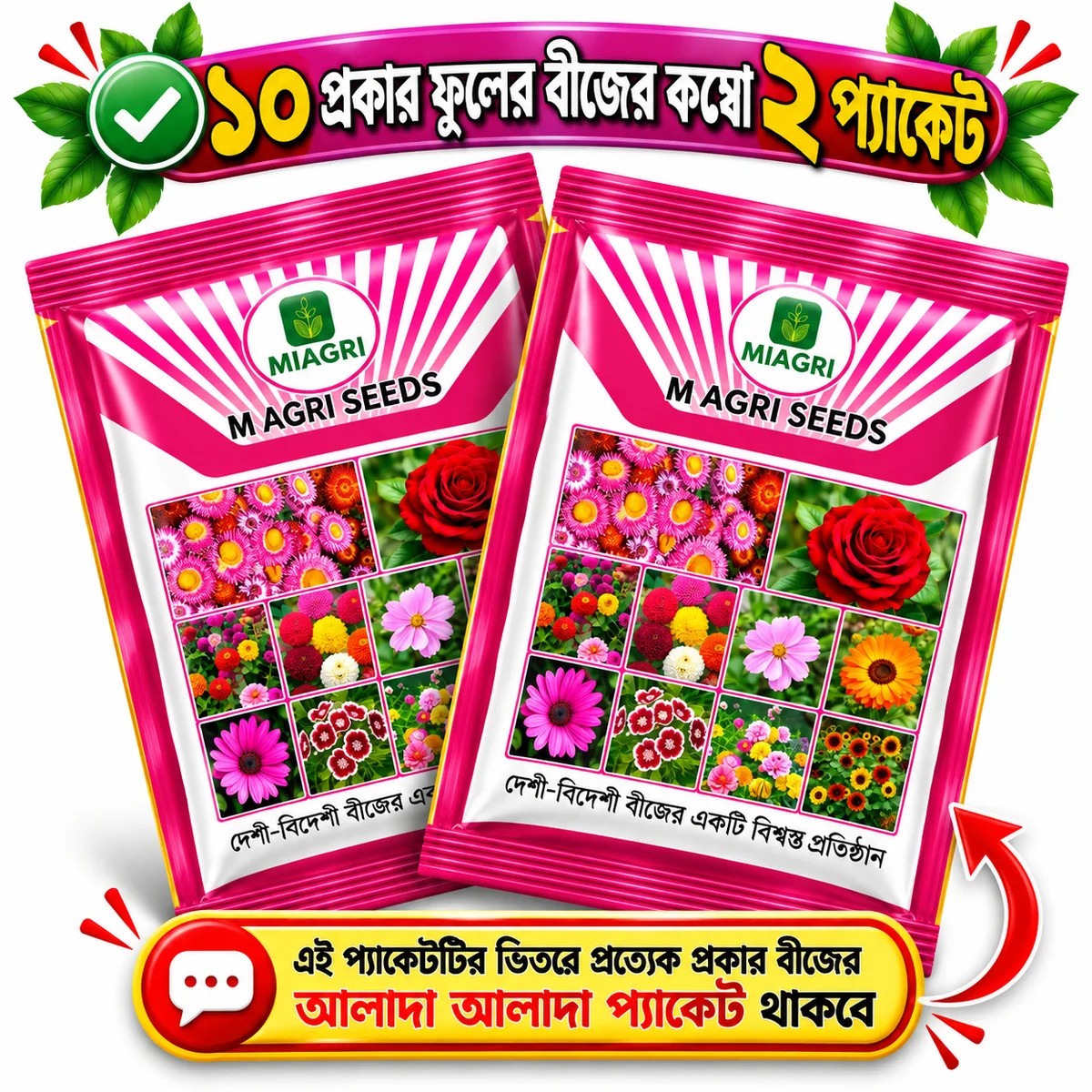 magri-10-flower-2-packet-web-2 (২ প্যাকেট) ১০ প্রকার ফুলের বীজের প্যাকেজ - Image 1