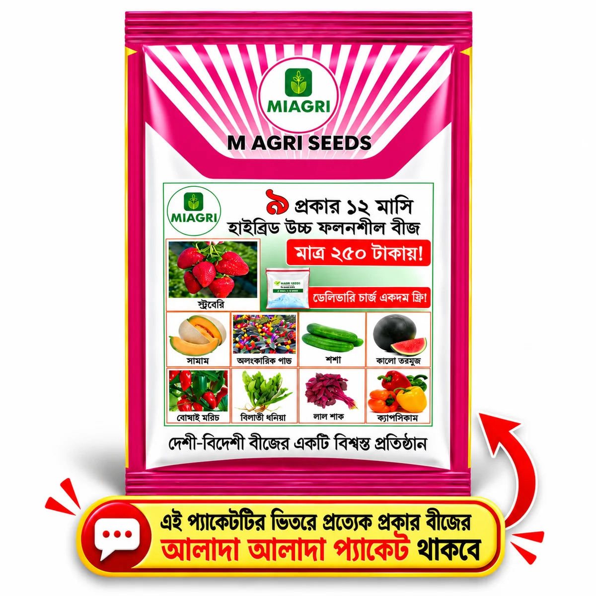 magri-9-seed-2-packet-web-2 ৯ প্রকার ১২ মাসি হাইব্রিড বীজের প্যাকেজ - Image 1